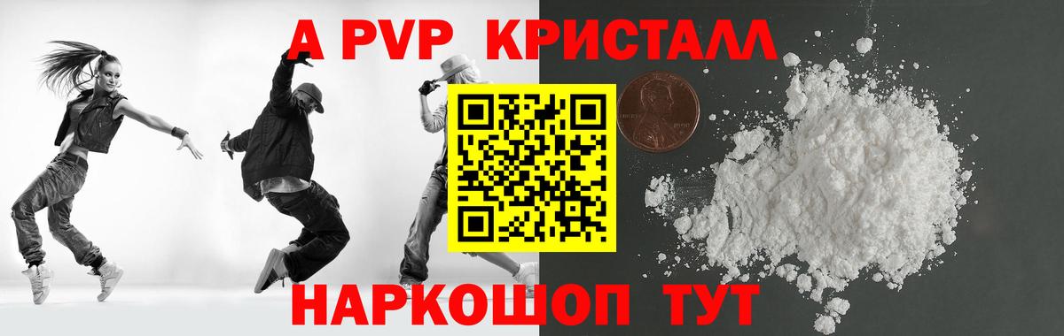 Alpha-PVP СК КРИС  Вход с VPN  А ПВП Crystall  А ПВП СК КРИС  A-PVP  Коломна 
