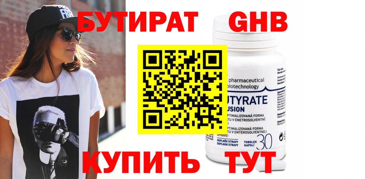 БУТИРАТ GHB Коломна