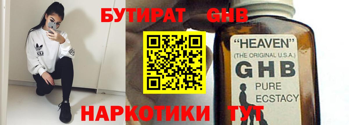 Коломна  БУТИРАТ бутандиол  Вход с VPN 