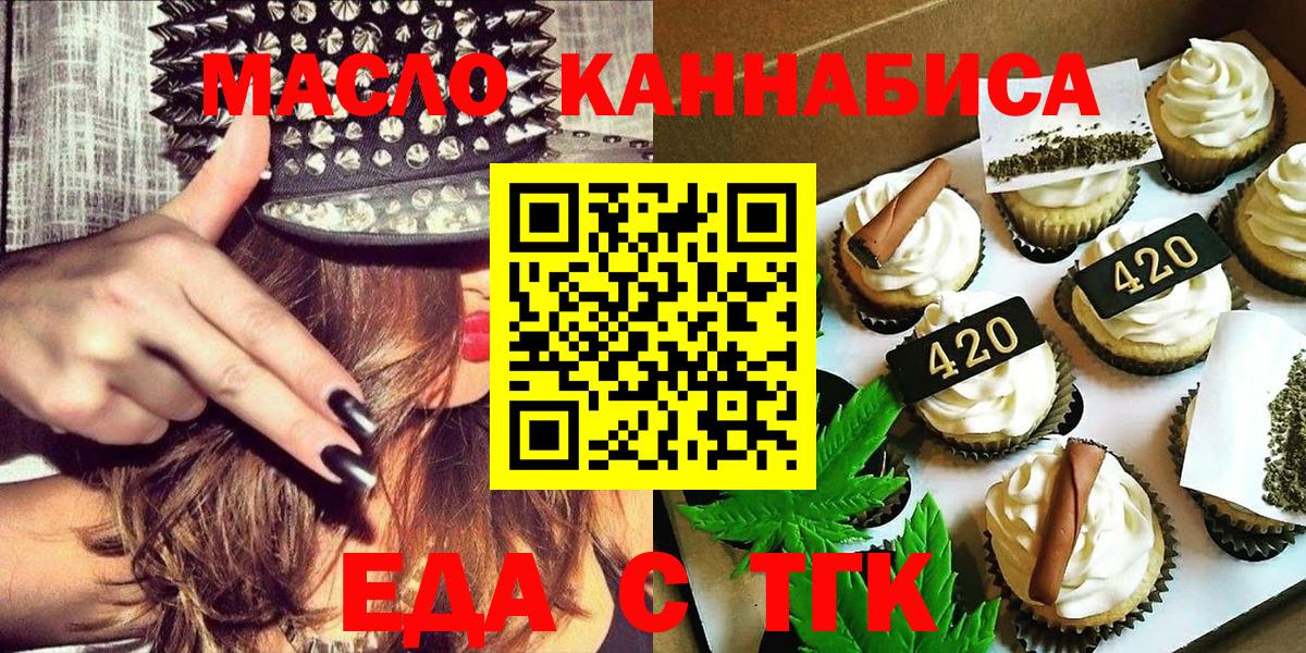 Еда ТГК конопля  Вход с VPN  Коломна 