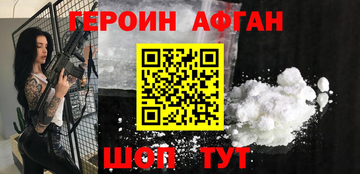 Коломна  ГЕРОИН афганец  ГЕРОИН  Вход с VPN 