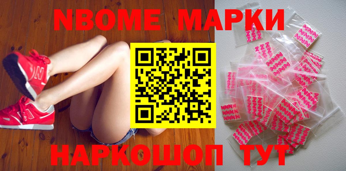 Марки N-bome 1500мкг Коломна